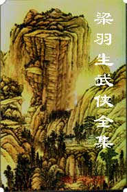 梁羽生武侠全集（精校版）