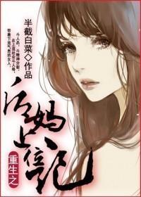 重生之後媽上位記
