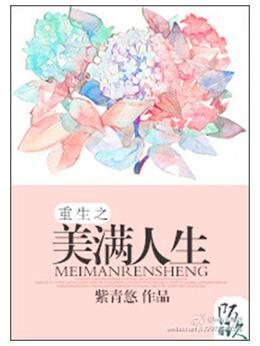 穿越之美滿人生